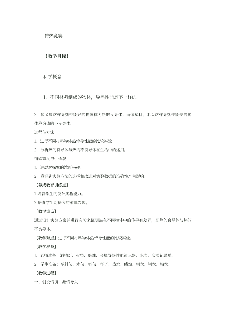 传热比赛教案_第1页