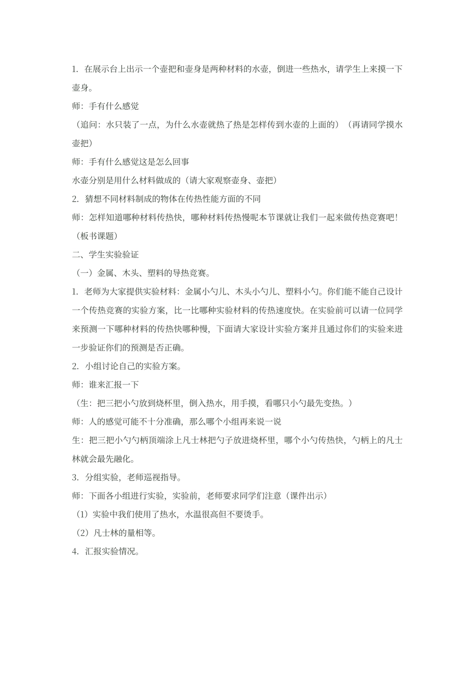 传热比赛教案_第2页