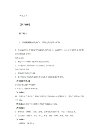 传热比赛教案