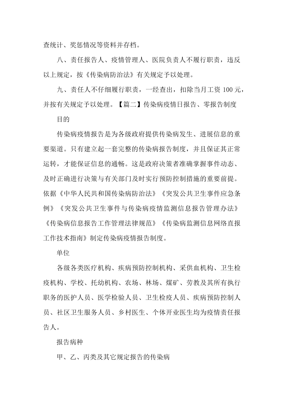 传染病疫情日报告、零报告制度十七篇_第2页
