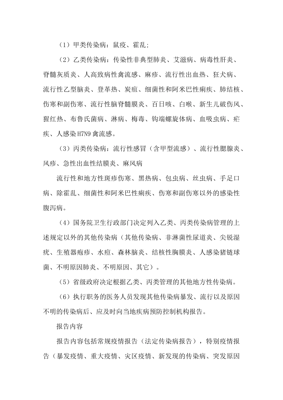 传染病疫情日报告、零报告制度十七篇_第3页