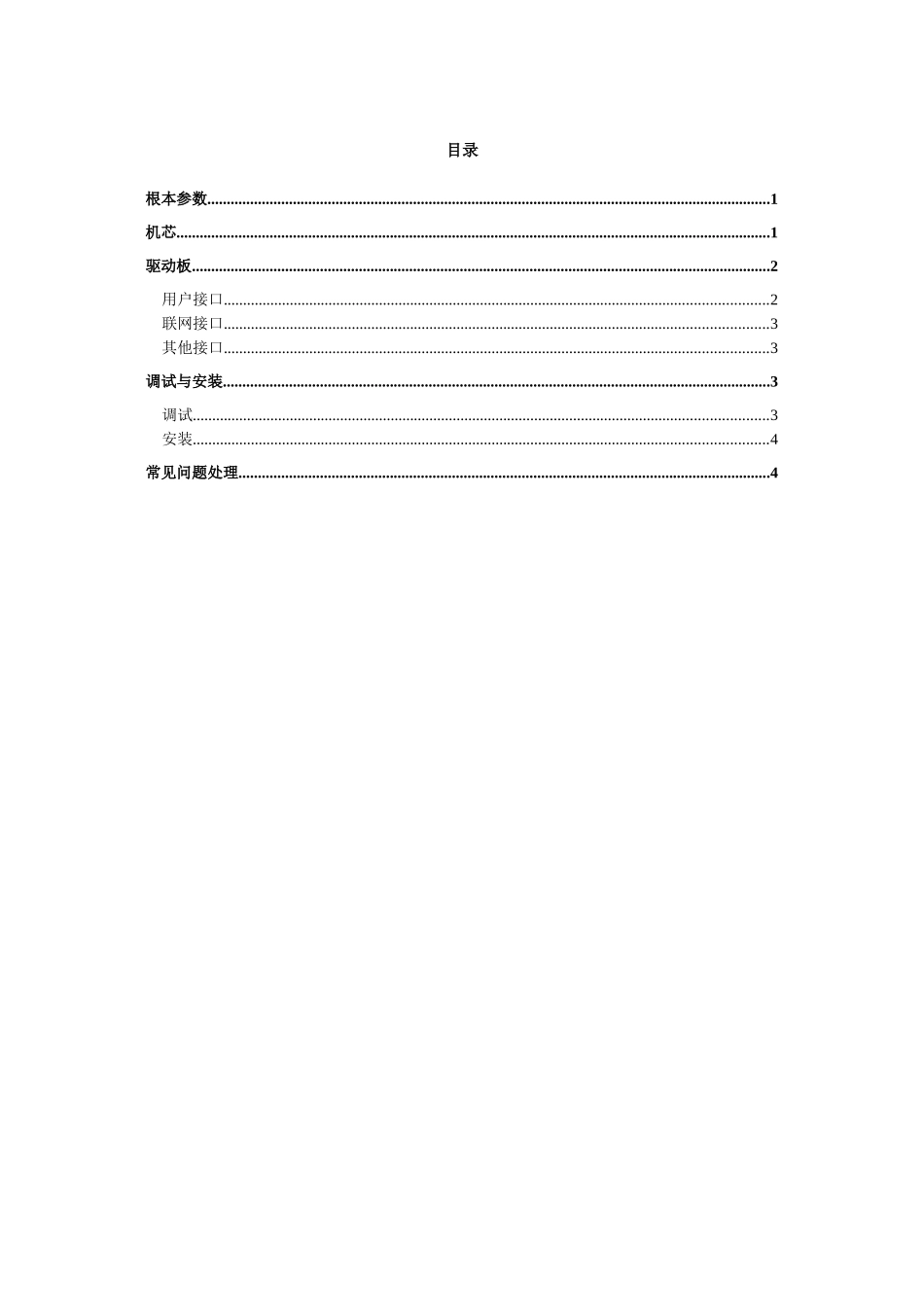 传统三辊闸机产品说明_第2页