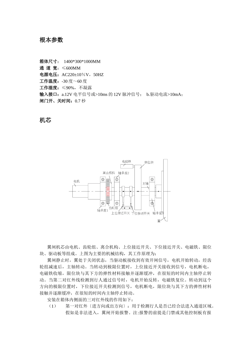 传统三辊闸机产品说明_第3页