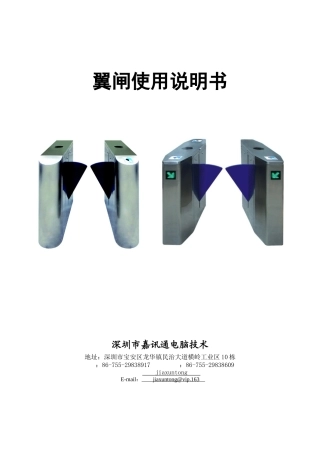 传统三辊闸机产品说明