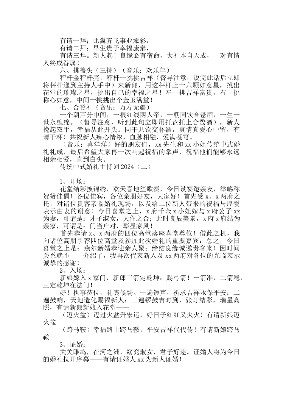 传统中式婚礼主持词2024_第2页