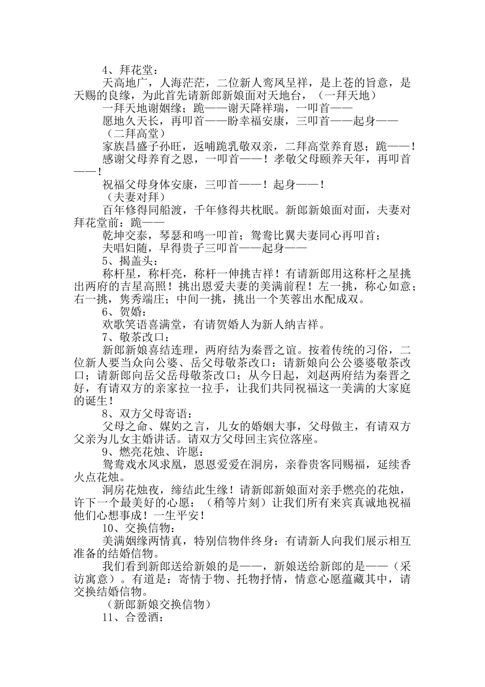 传统中式婚礼主持词2024_第3页