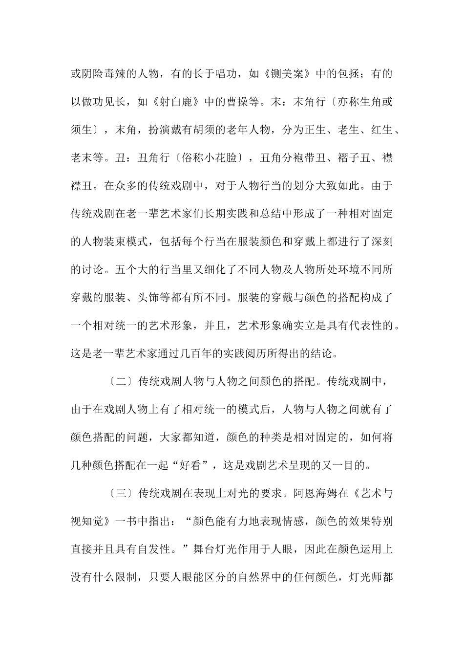 传统戏剧中舞台灯光设备的融合运用_第2页