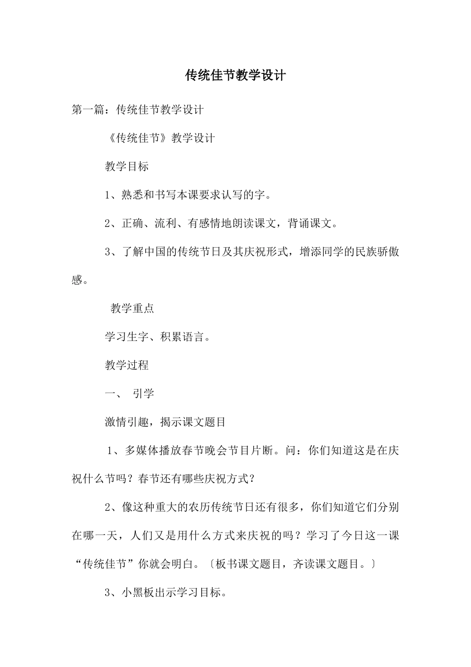 传统佳节教学设计_第1页