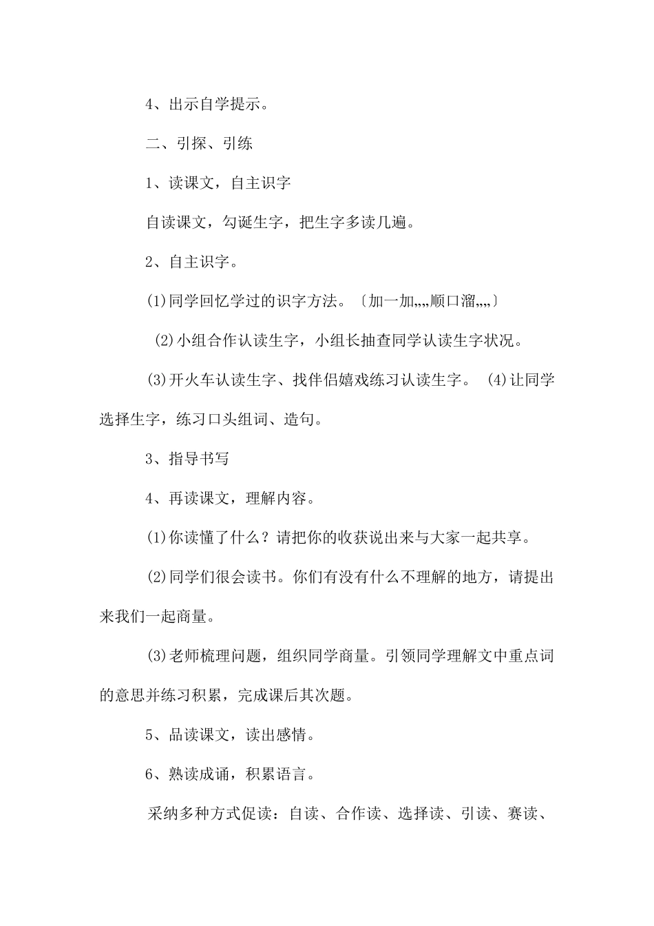 传统佳节教学设计_第2页