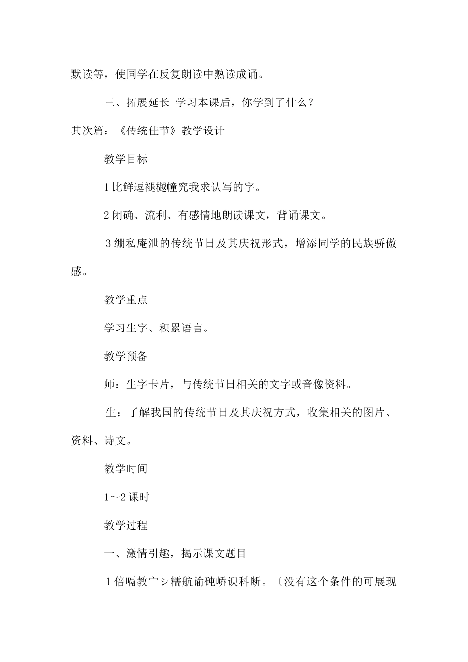 传统佳节教学设计_第3页