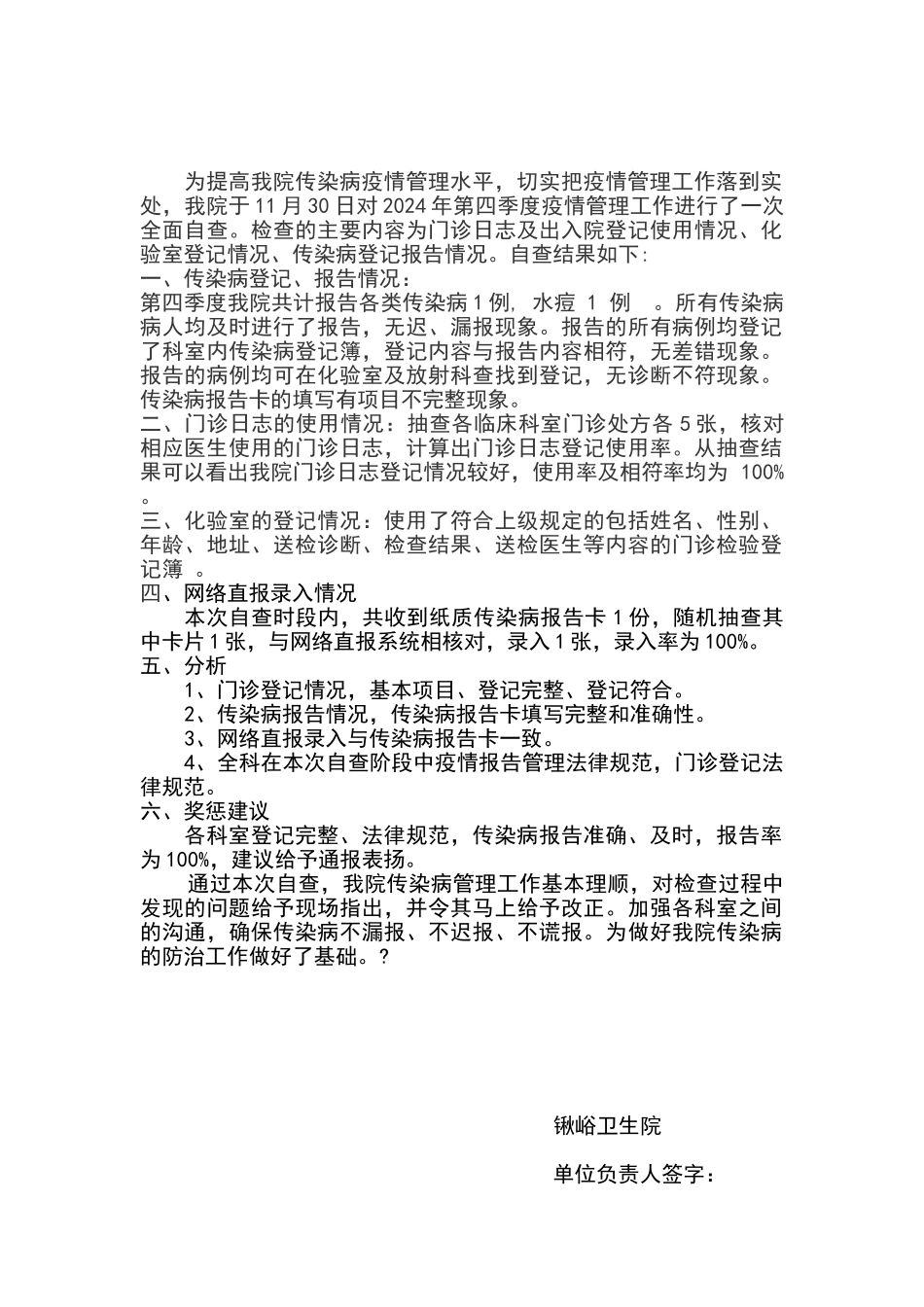 传染病自查报告_第1页