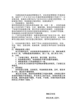 传染病自查报告