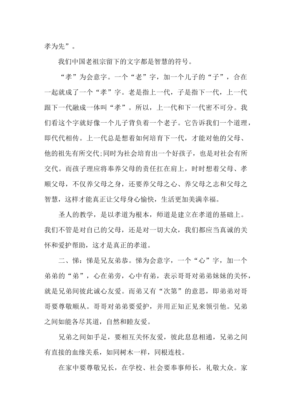 传统八德学习心得体会700字5篇_第2页