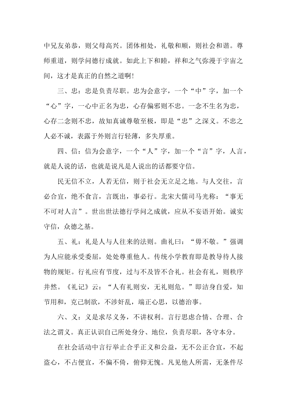 传统八德学习心得体会700字5篇_第3页