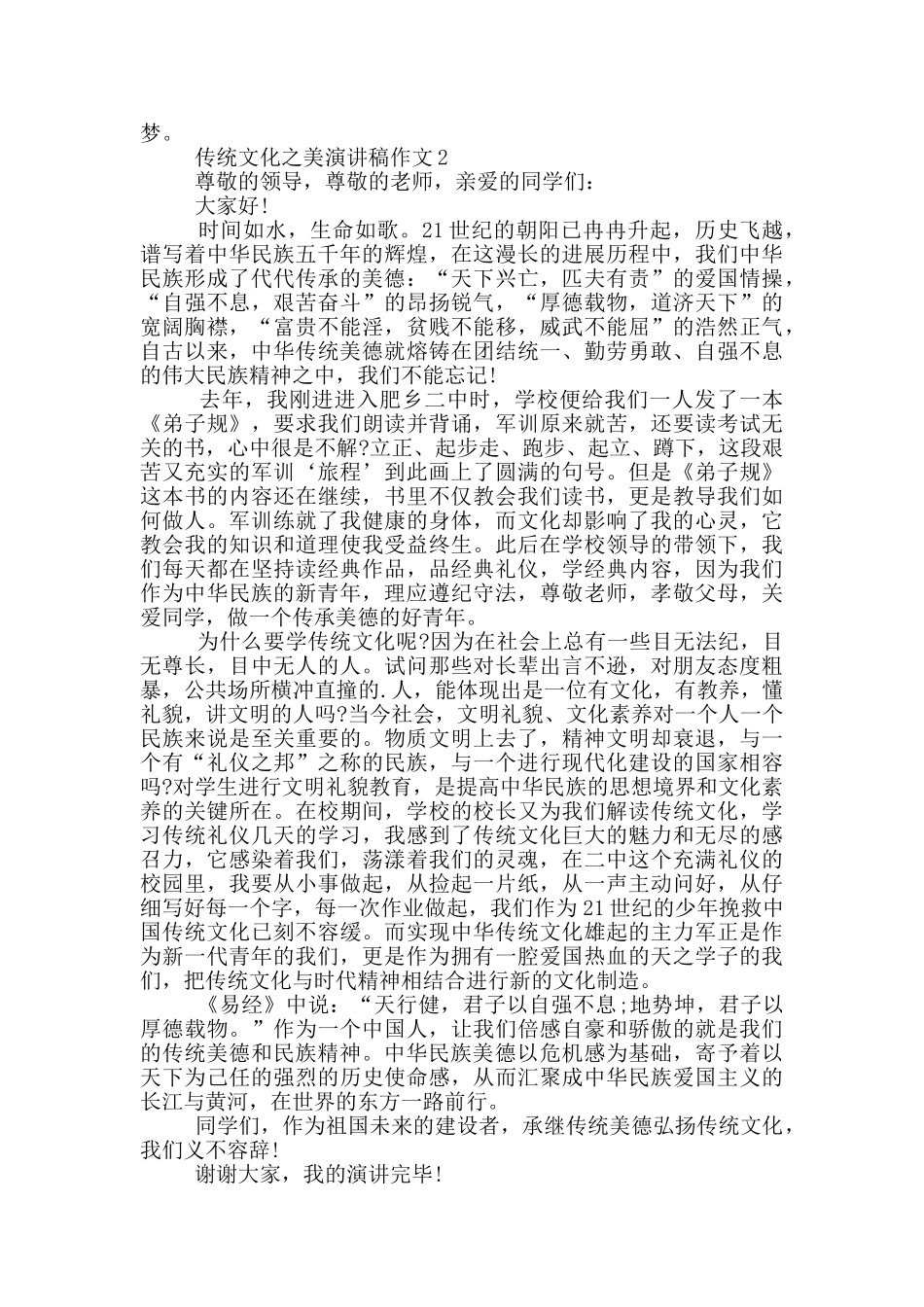 传统文化之美演讲稿作文5篇_第2页
