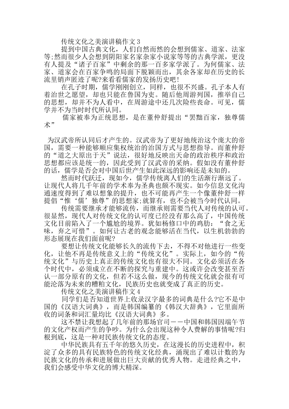 传统文化之美演讲稿作文5篇_第3页