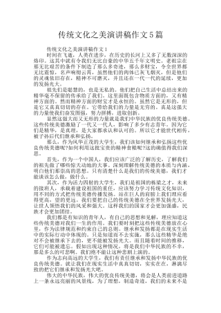传统文化之美演讲稿作文5篇