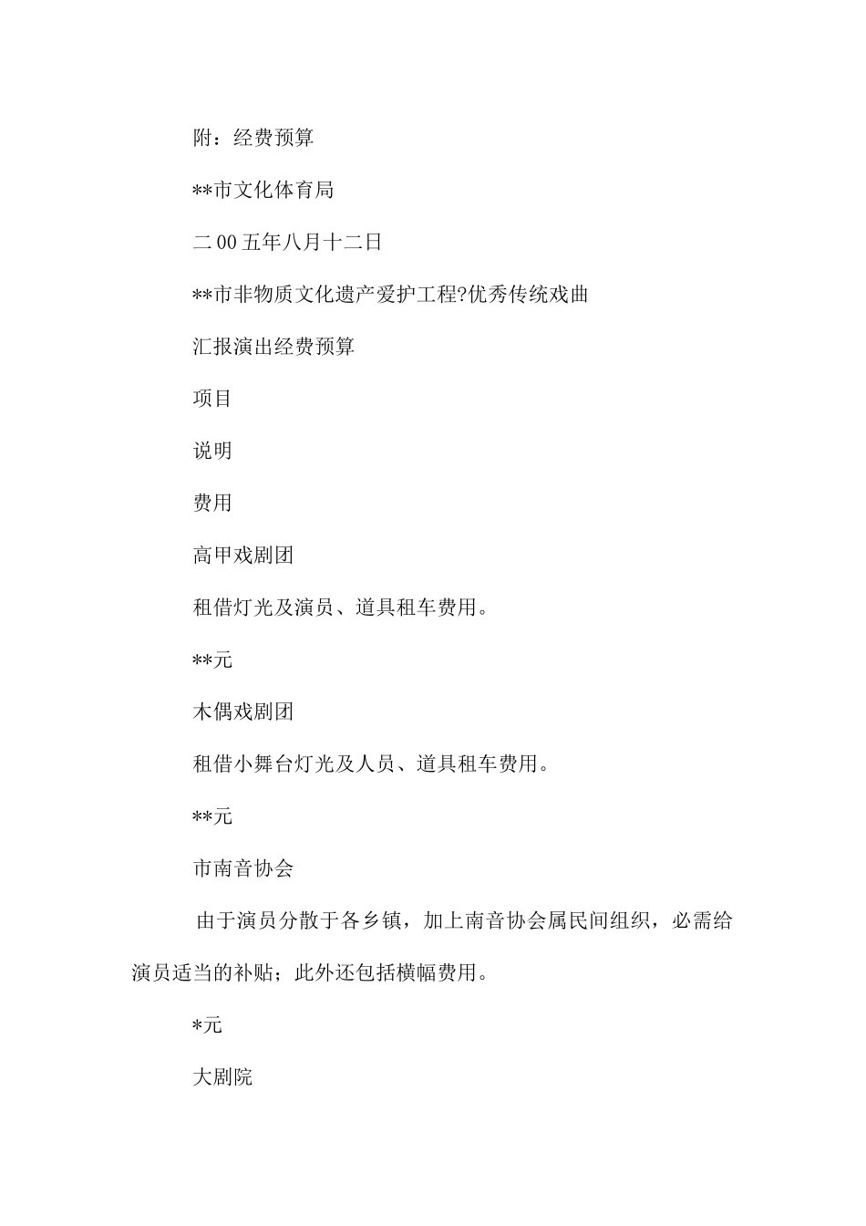 传统戏曲汇报演出方案_第2页