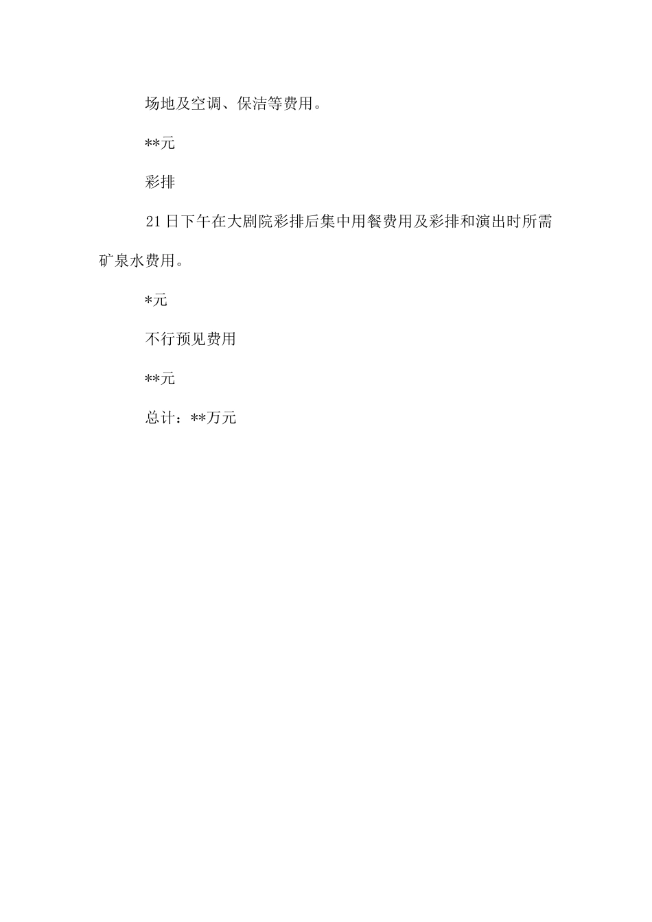 传统戏曲汇报演出方案_第3页