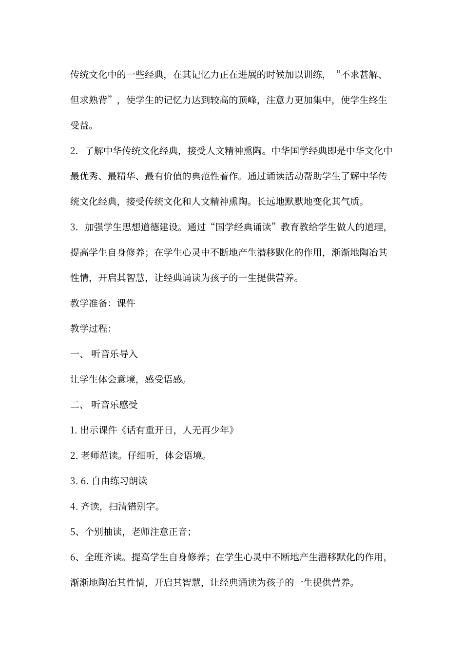 传统文化国学课堂优质课教案_第2页