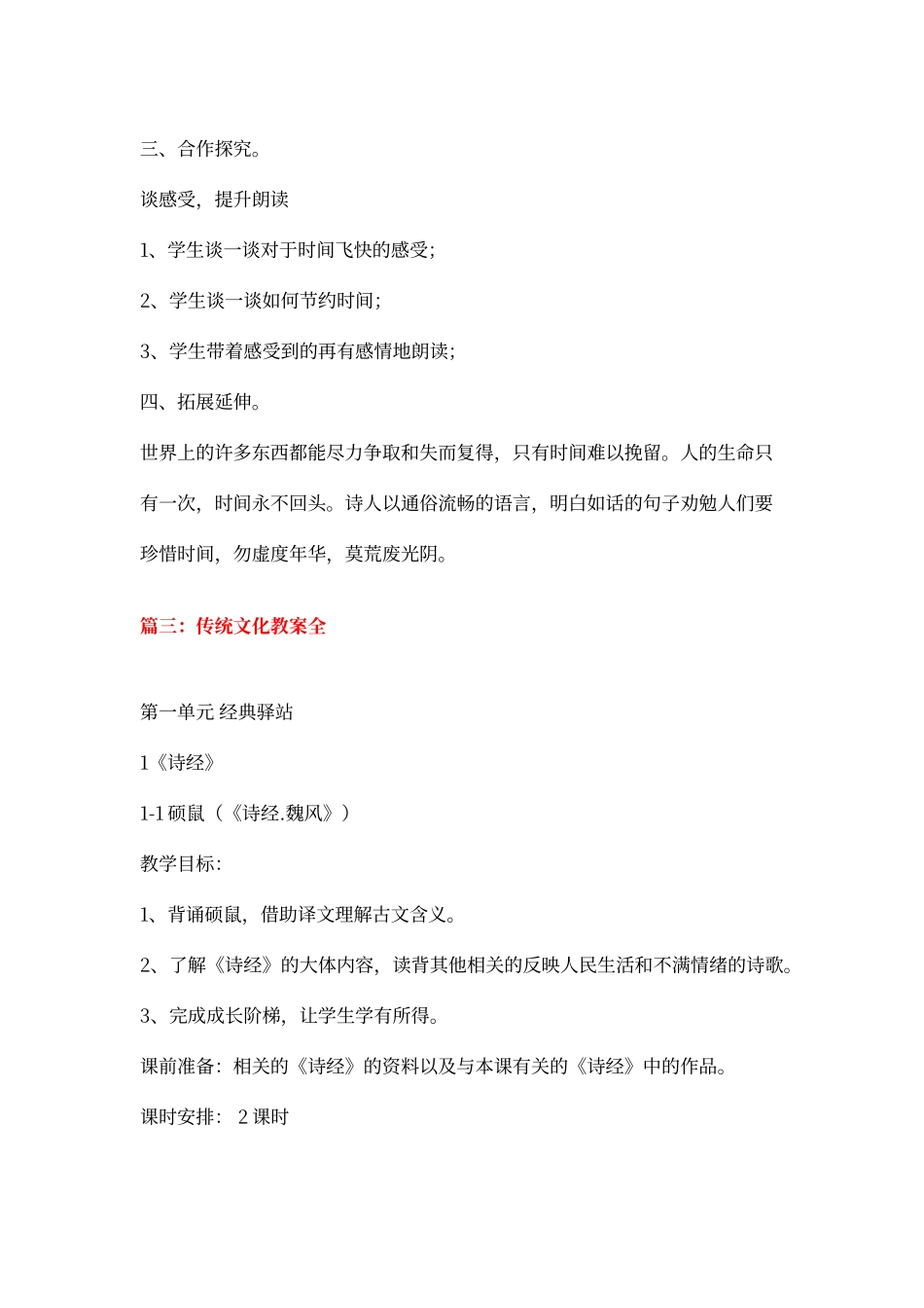 传统文化国学课堂优质课教案_第3页