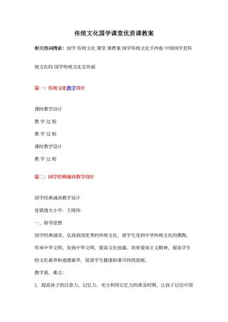 传统文化国学课堂优质课教案