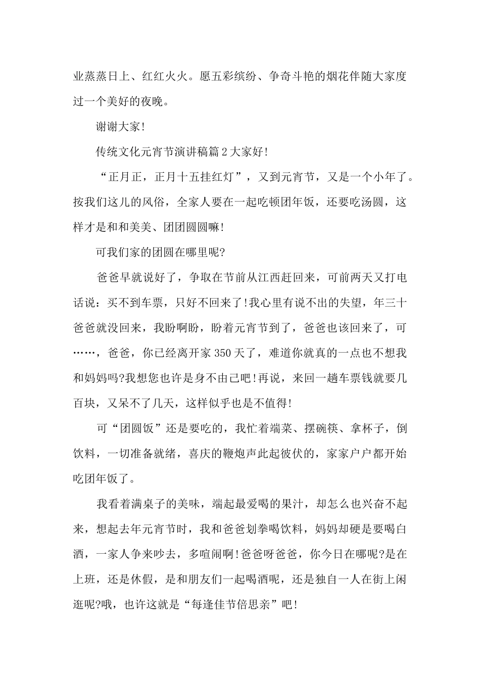传统文化元宵节演讲稿10篇_第2页