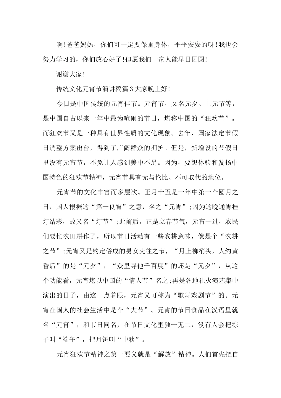 传统文化元宵节演讲稿10篇_第3页