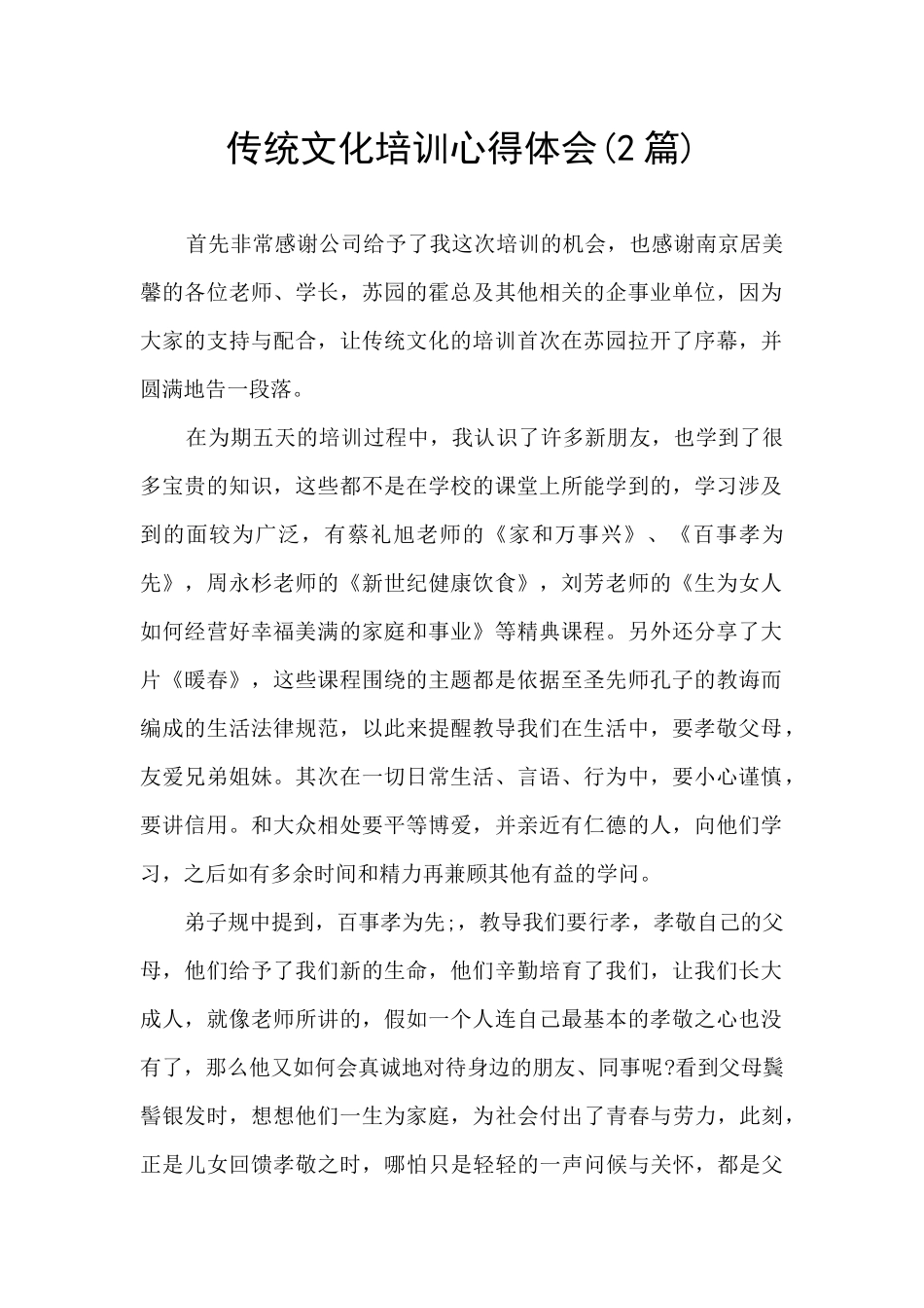 传统文化培训心得体会_第1页