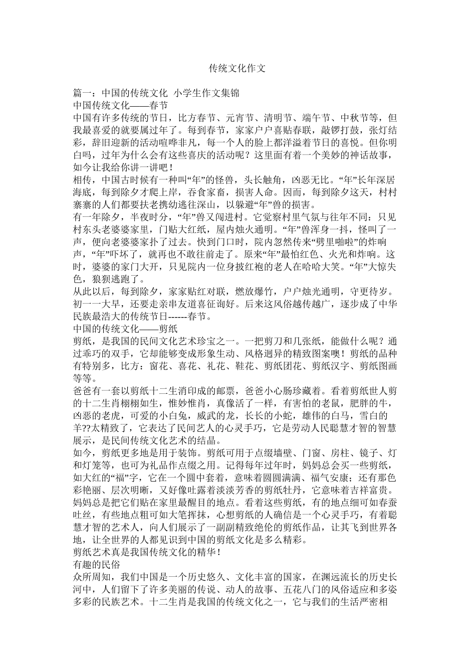 传统文化作文精选_第1页