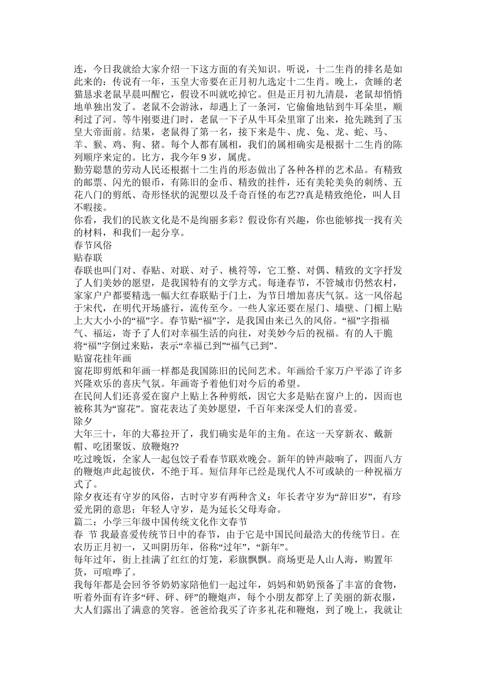 传统文化作文精选_第2页