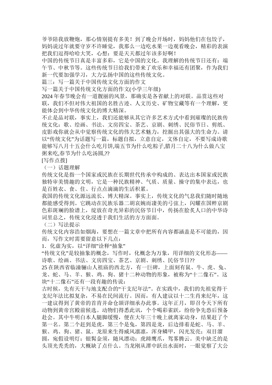 传统文化作文精选_第3页