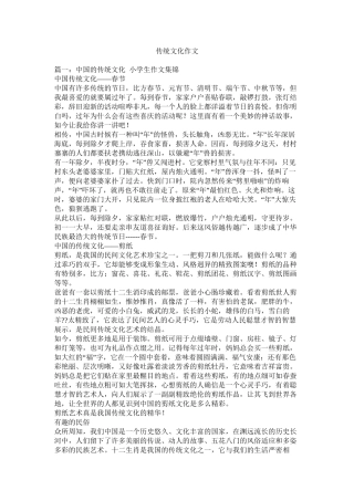 传统文化作文精选