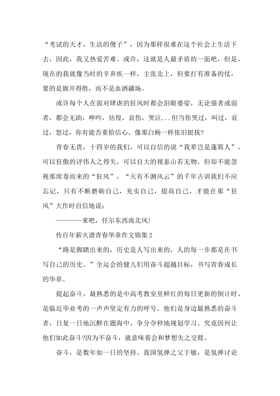 传百年薪火谱青春华章作文锦集三篇_第2页