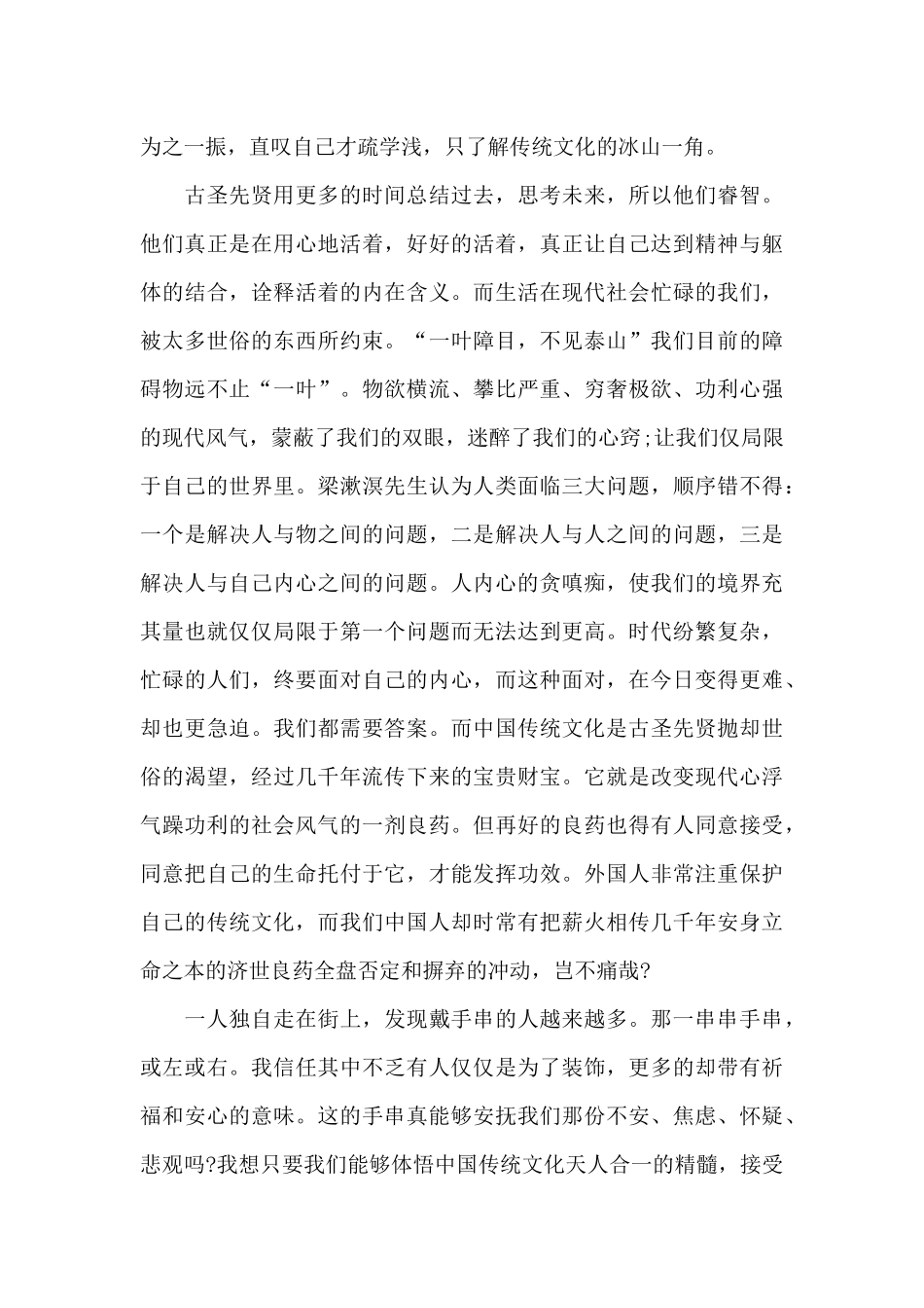 传统文化教育学习心得体会5篇范文_第2页