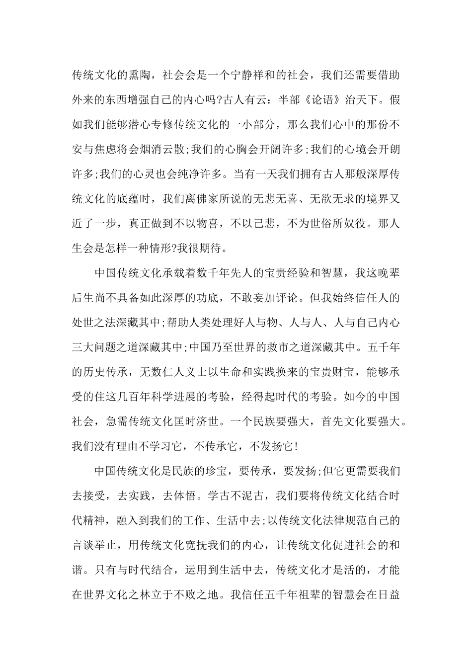 传统文化教育学习心得体会5篇范文_第3页