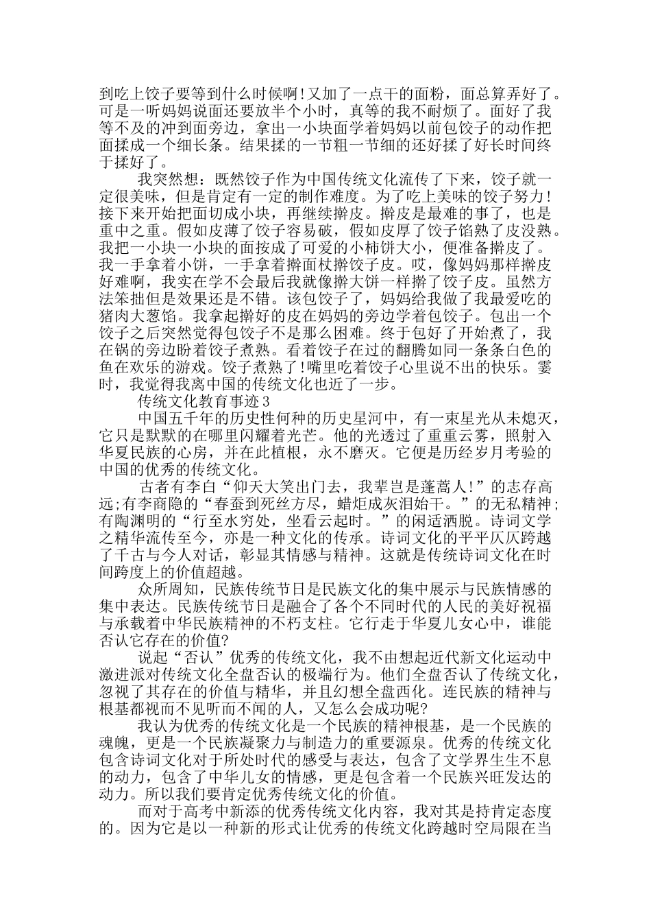 传统文化教育事迹五篇700字_第2页