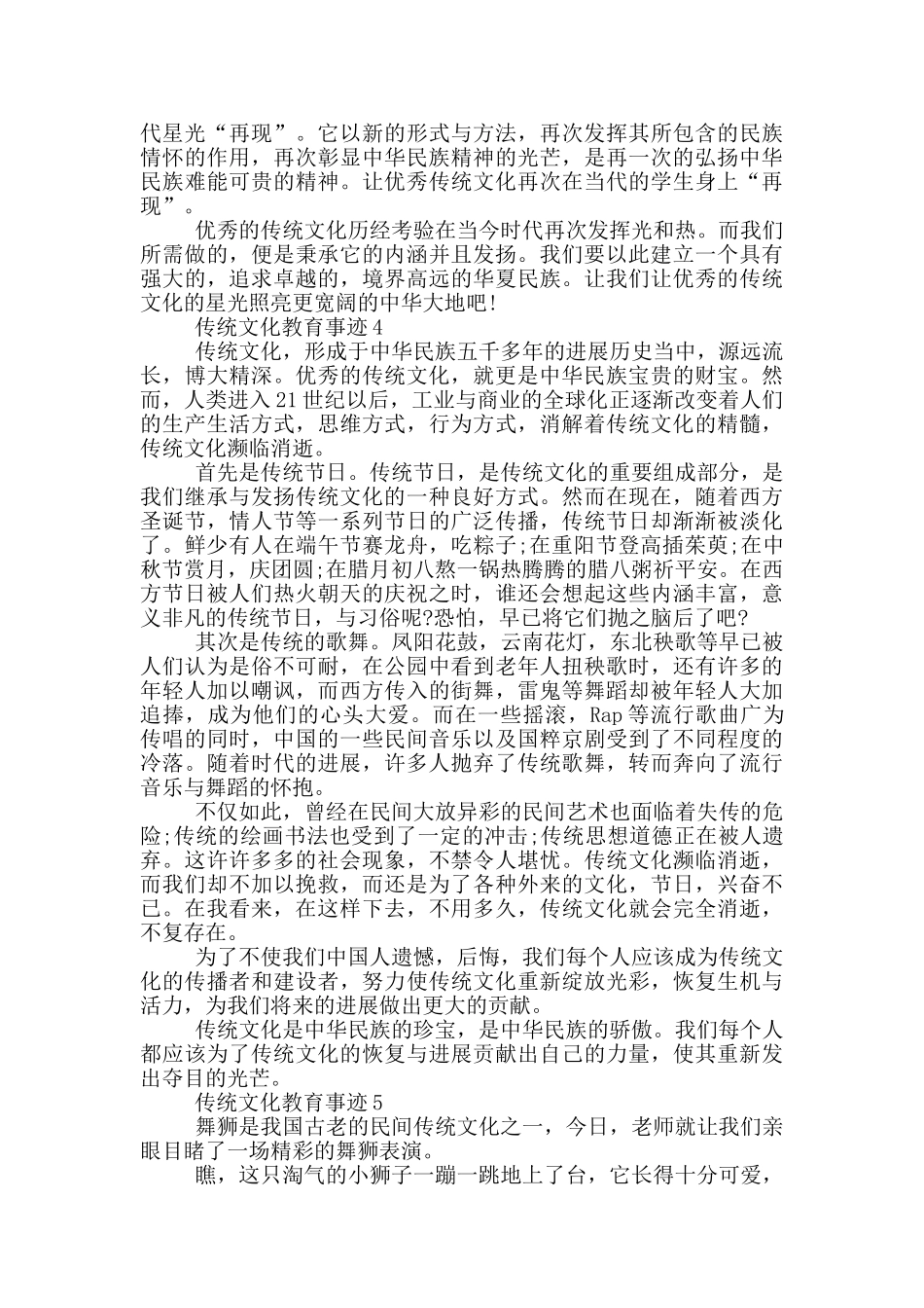 传统文化教育事迹五篇700字_第3页