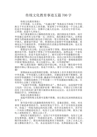 传统文化教育事迹五篇700字