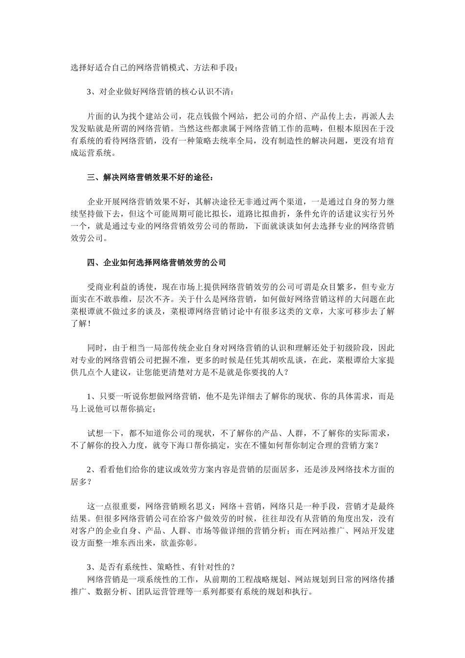 传统企业如何选择网络营销服务公司_第2页