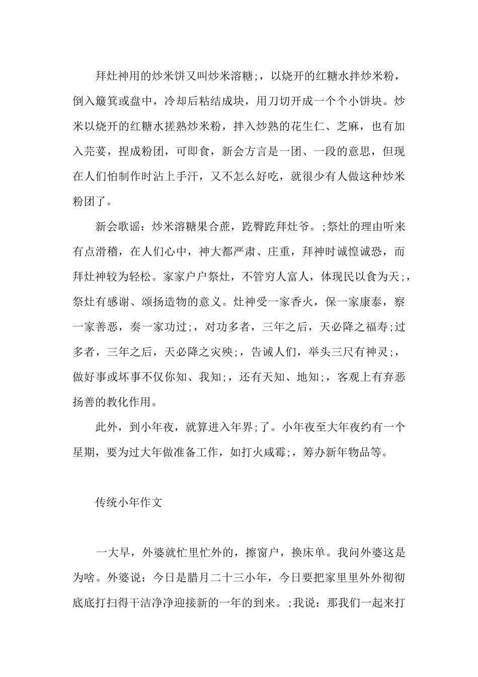 传统小年作文_第3页