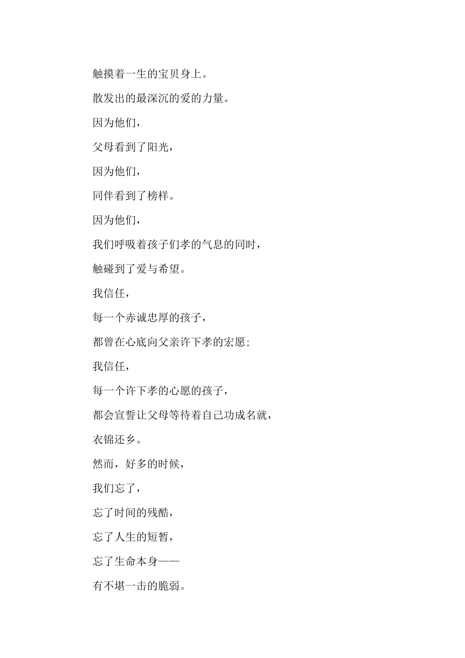 传统文化有关孝的朗诵稿范文_第3页