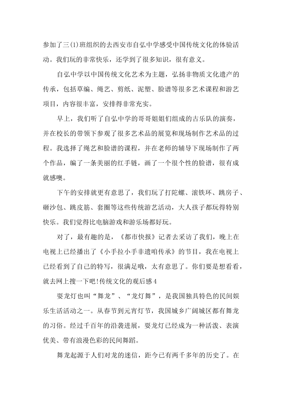 传统文化的观后感小学生作文_第3页