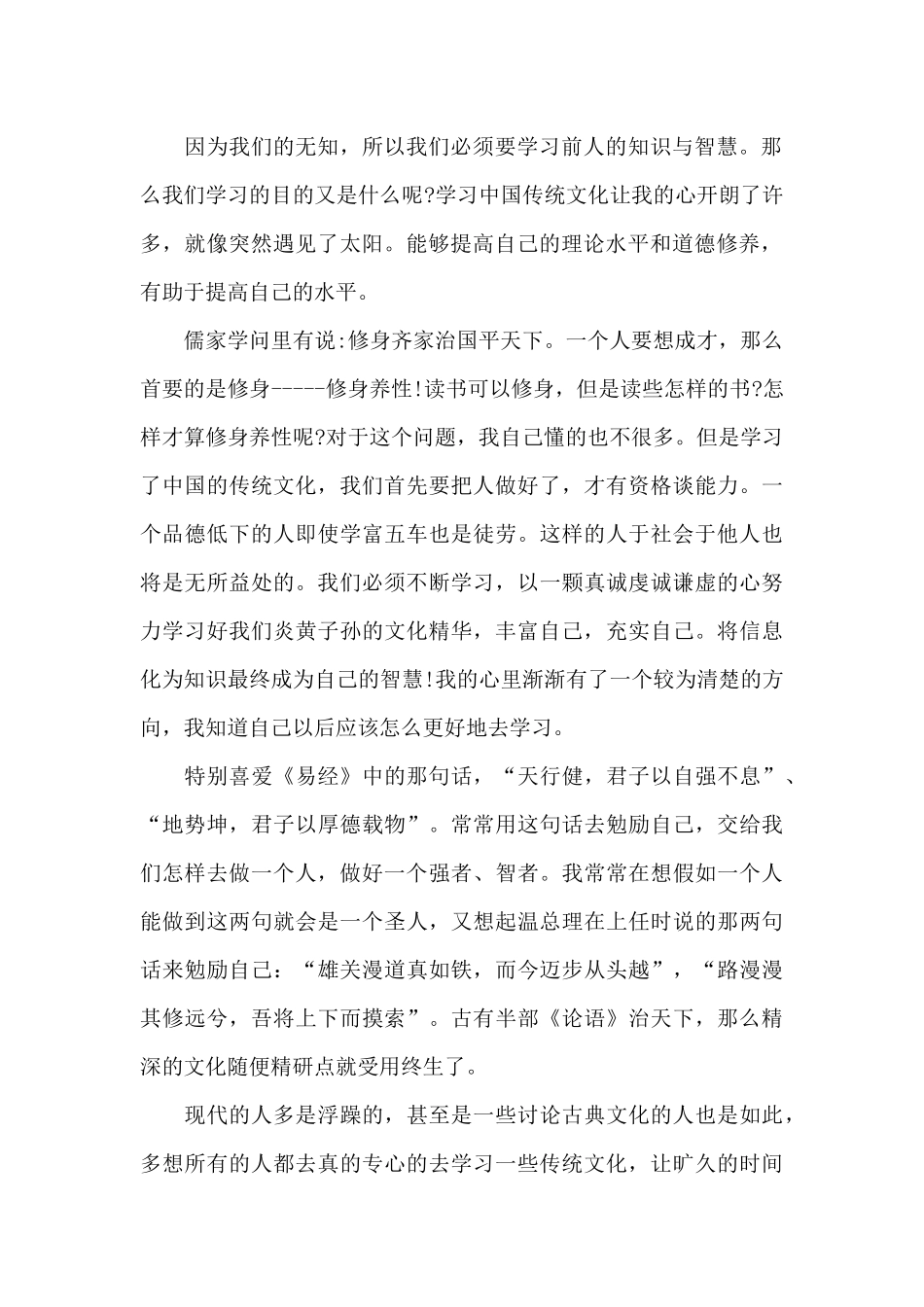 传统文化个人学习心得5篇_第2页