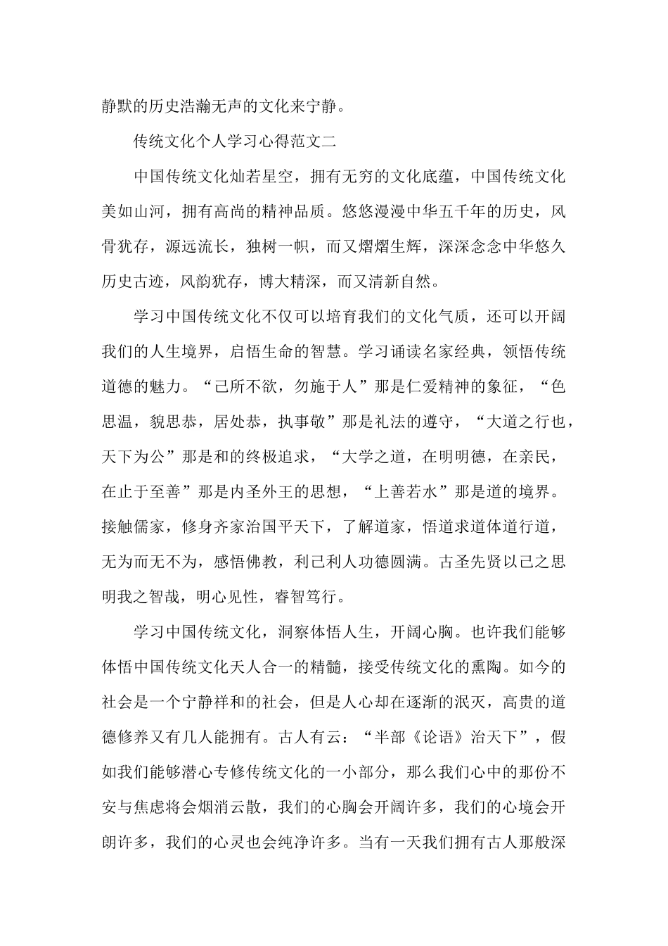 传统文化个人学习心得5篇_第3页