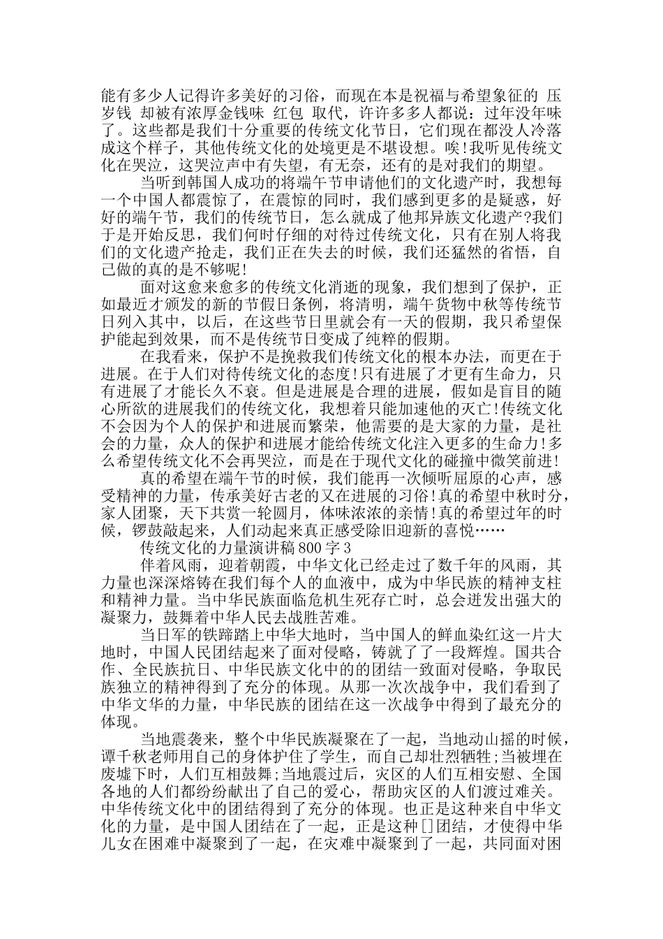 传统文化的力量演讲稿800字5篇_第2页