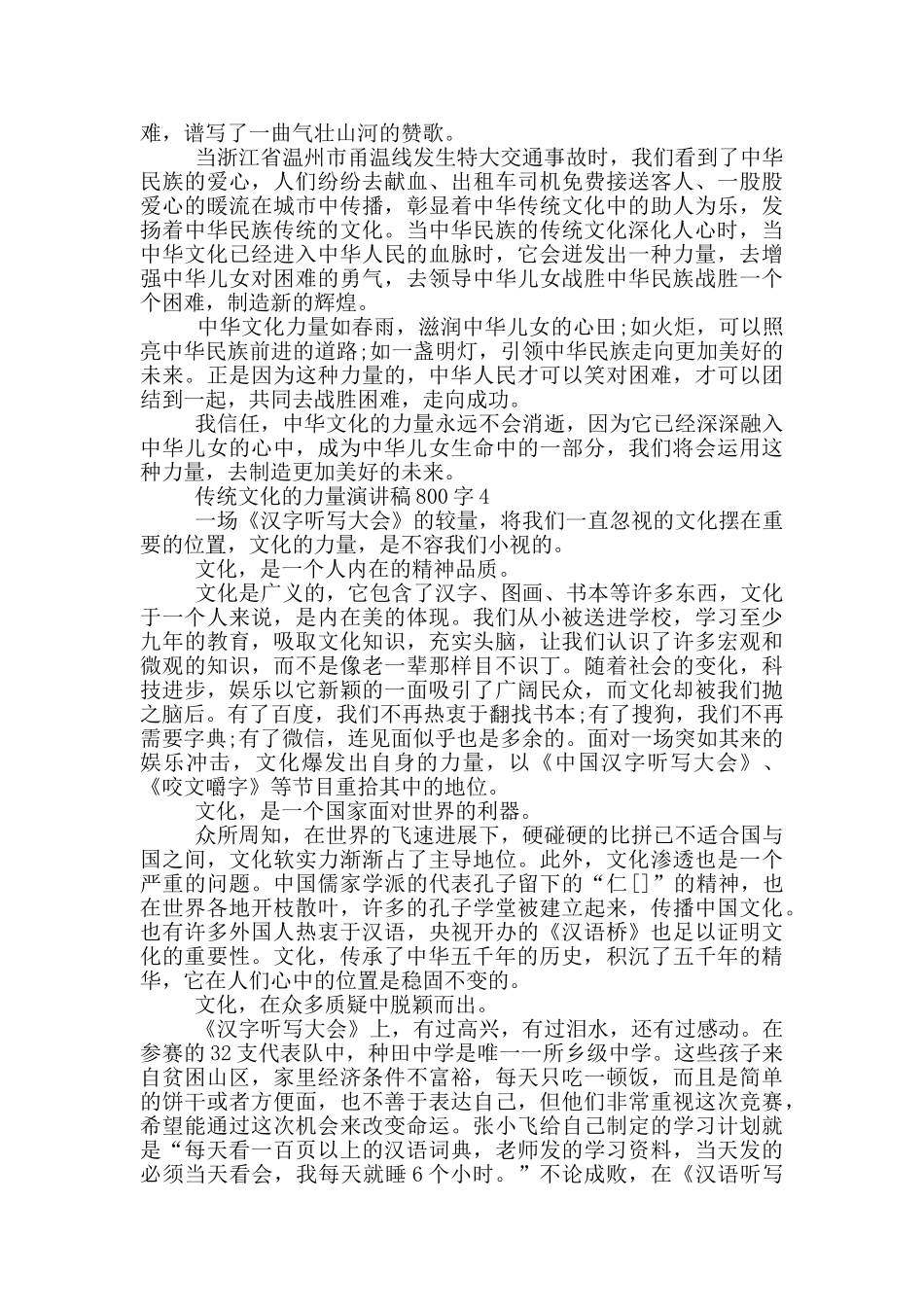 传统文化的力量演讲稿800字5篇_第3页