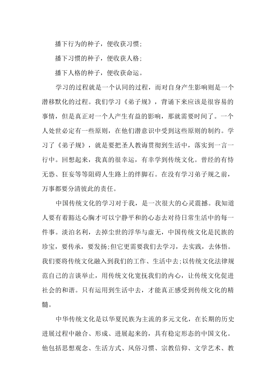 传统文化知识的心得体会1000字5篇_第2页