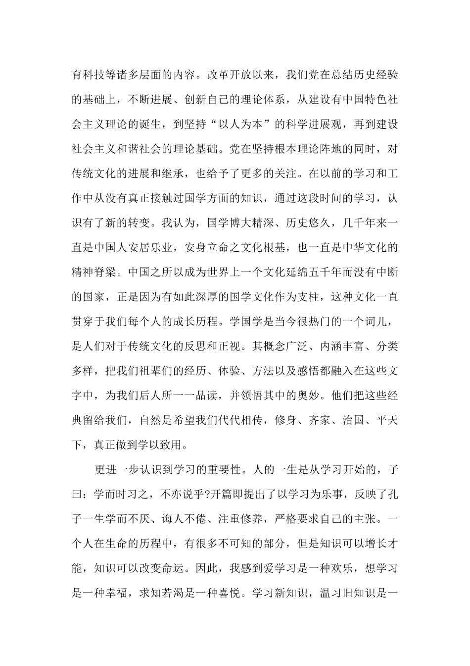 传统文化知识的心得体会1000字5篇_第3页