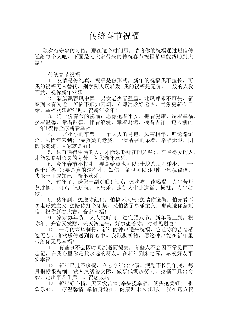 传统春节祝福_第1页